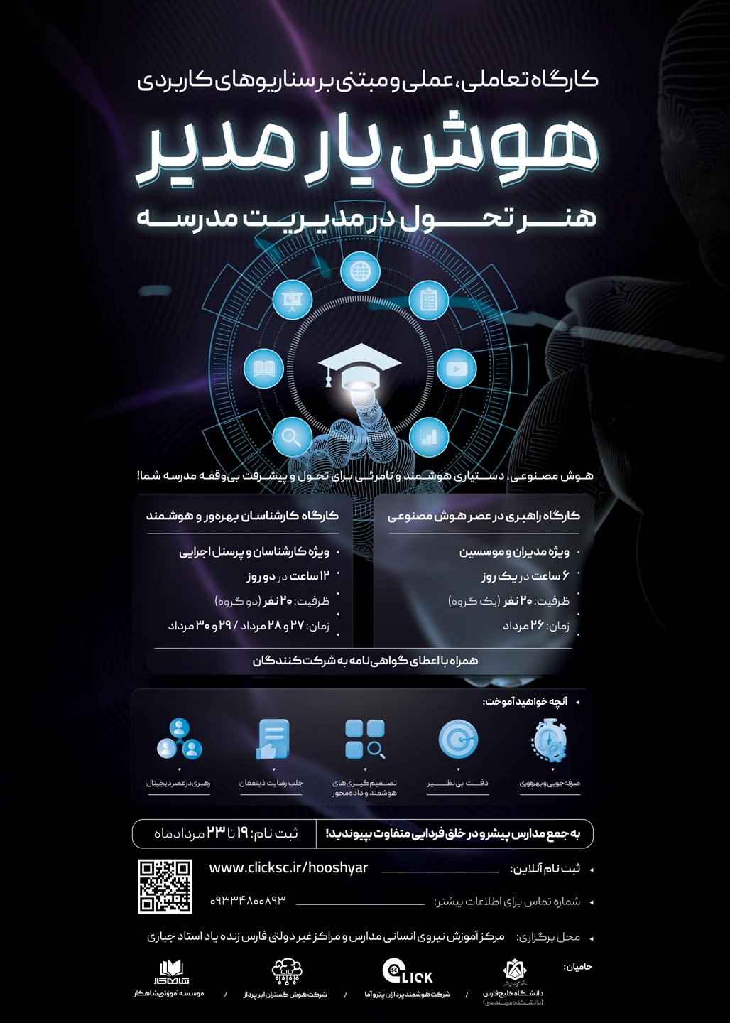 هوش‌یار مدیر