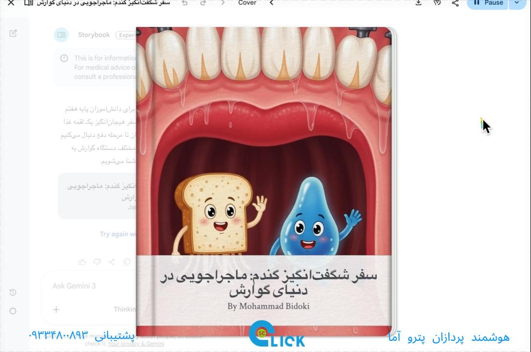 کتابچه داستان آموزشی