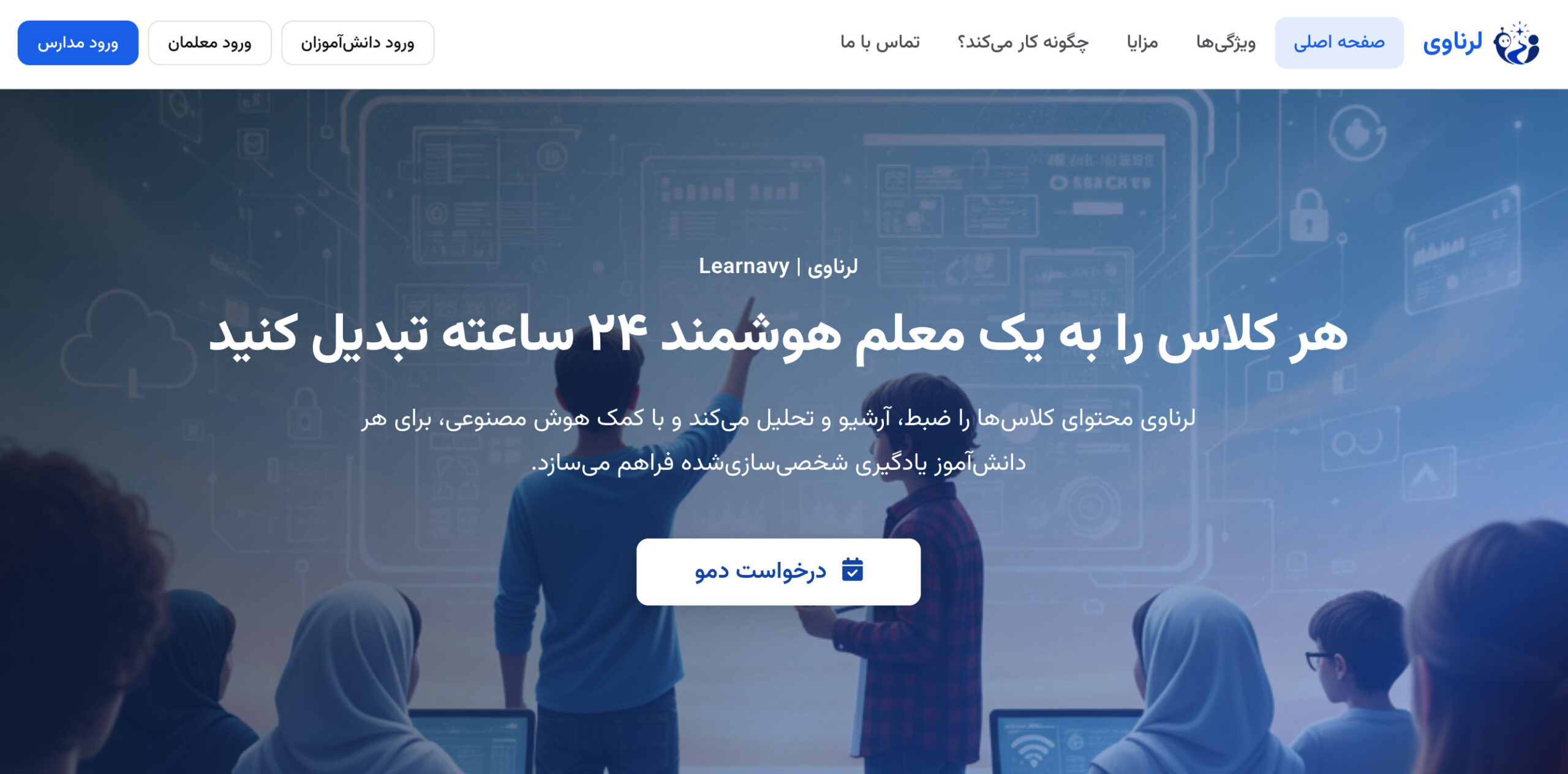 لرناوی، سامانه هوشمند آموزش تطبیقی